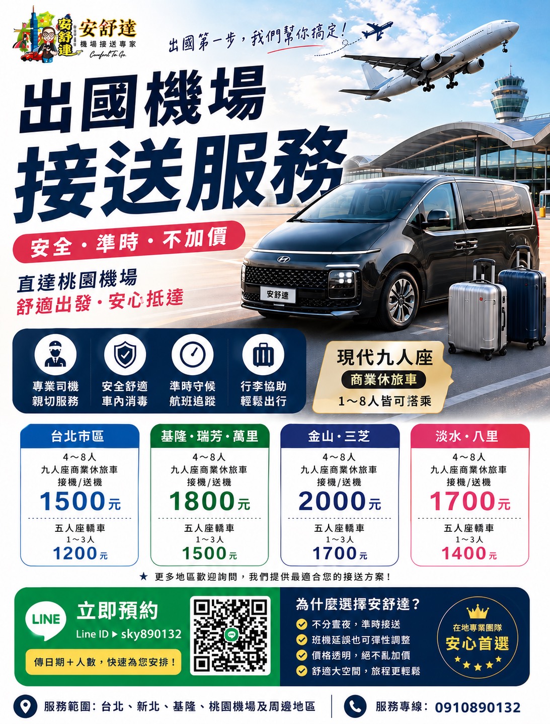 桃園機場價格