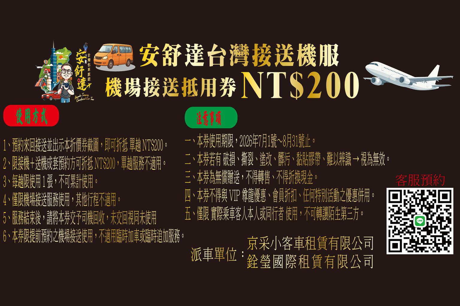 機場接送 NT$200 抵用券優惠