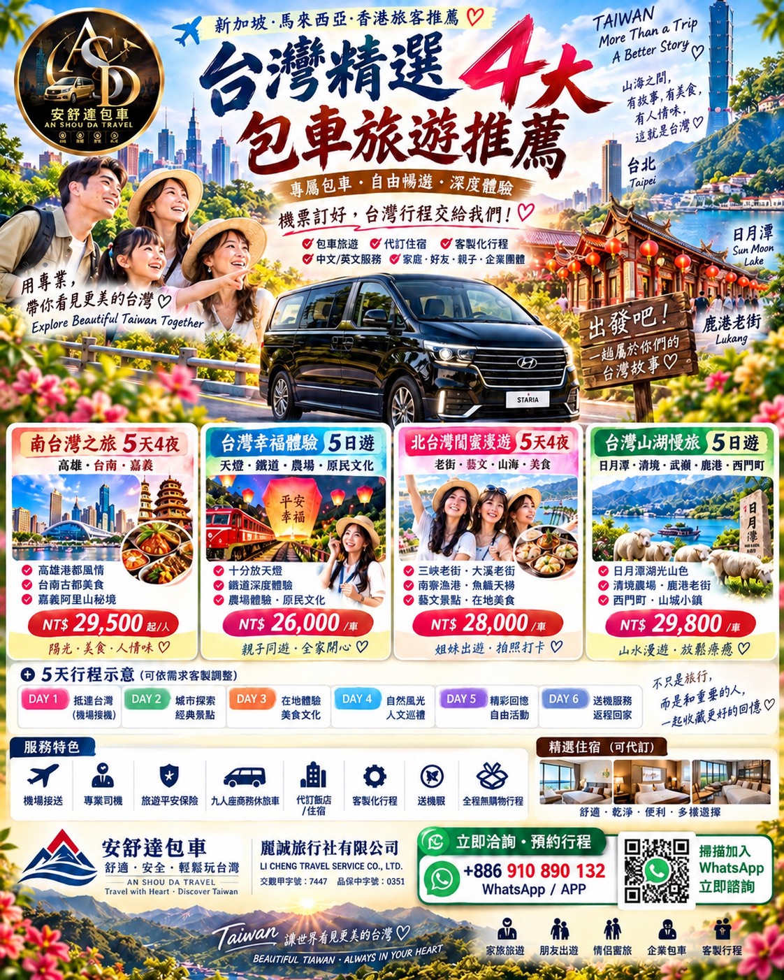 台灣精選4大包車旅遊推薦與參考價格海報