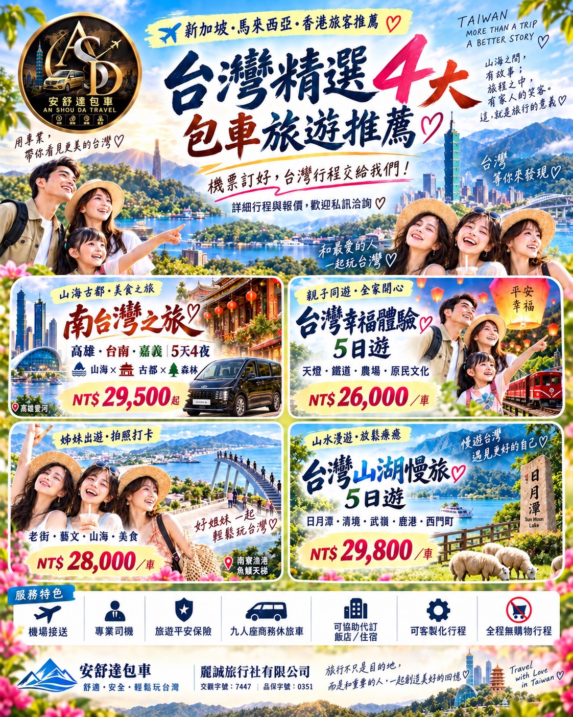 台灣精選4大包車旅遊推薦行程與價格